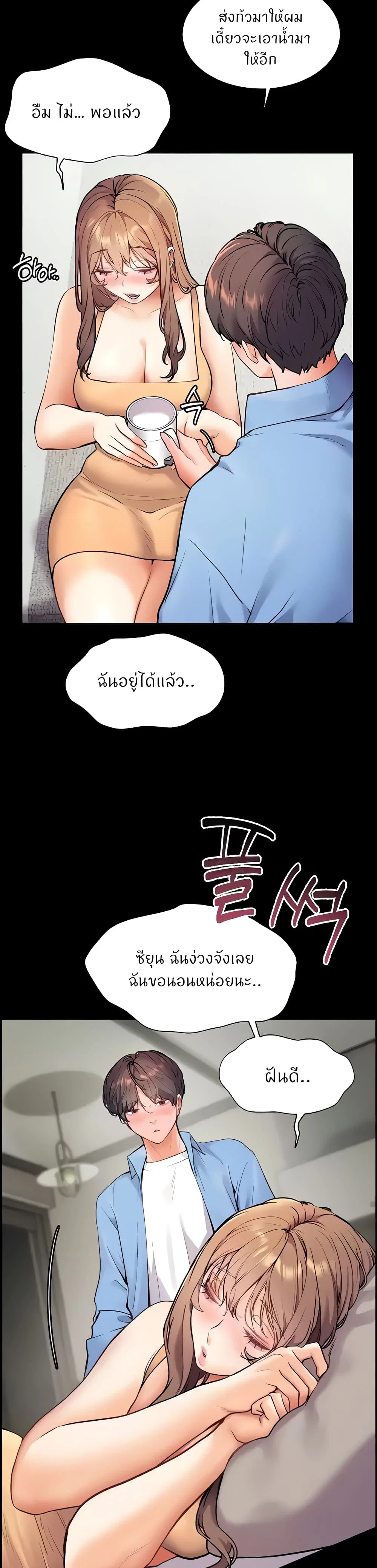 ความพยายามของครู ตอนที่ 14 หน้า 23 - โดจินแปลไทย