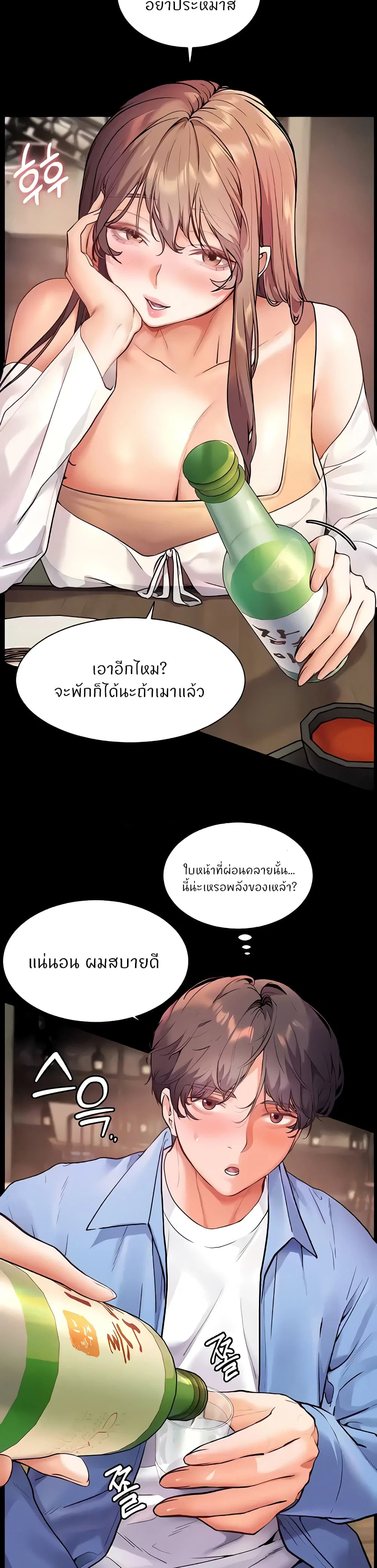 ความพยายามของครู ตอนที่ 14 หน้า 3 - โดจินแปลไทย