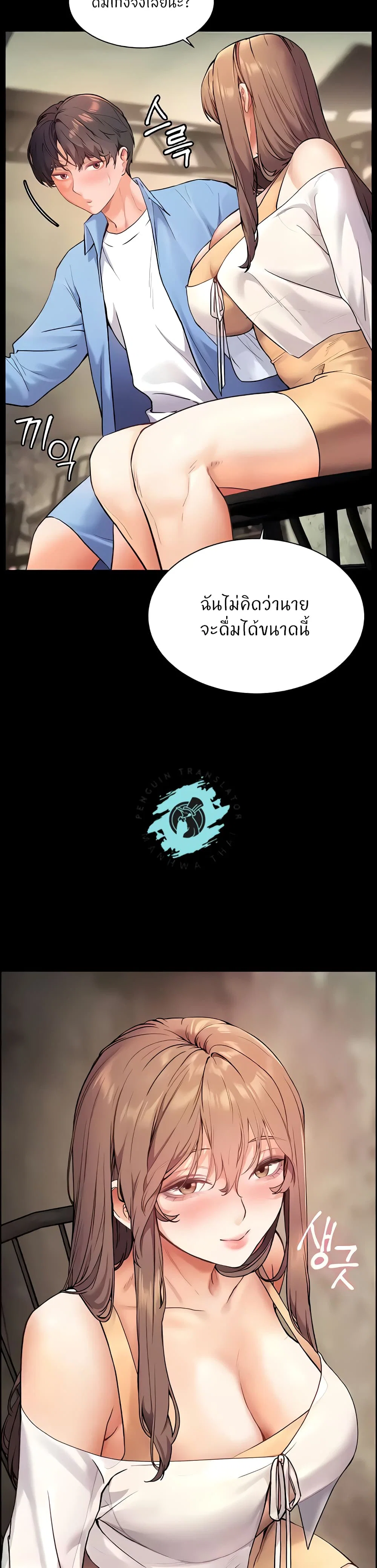 ความพยายามของครู ตอนที่ 14 หน้า 8 - โดจินแปลไทย