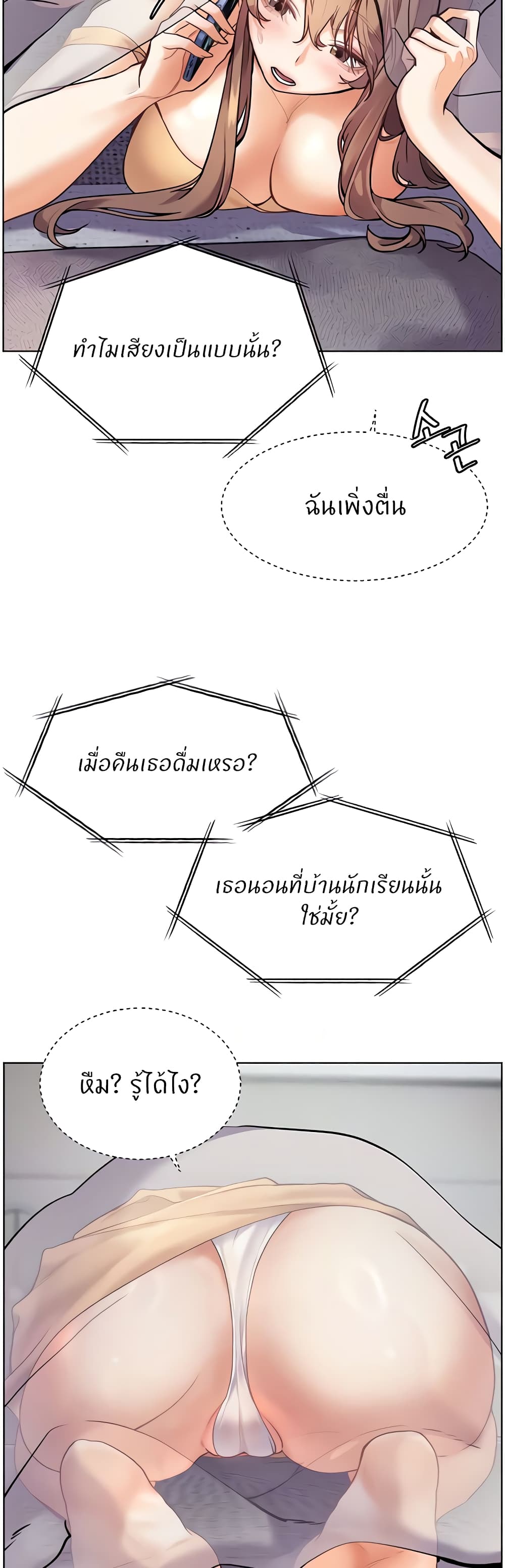 ความพยายามของครู ตอนที่ 15 หน้า 13 - โดจินแปลไทย