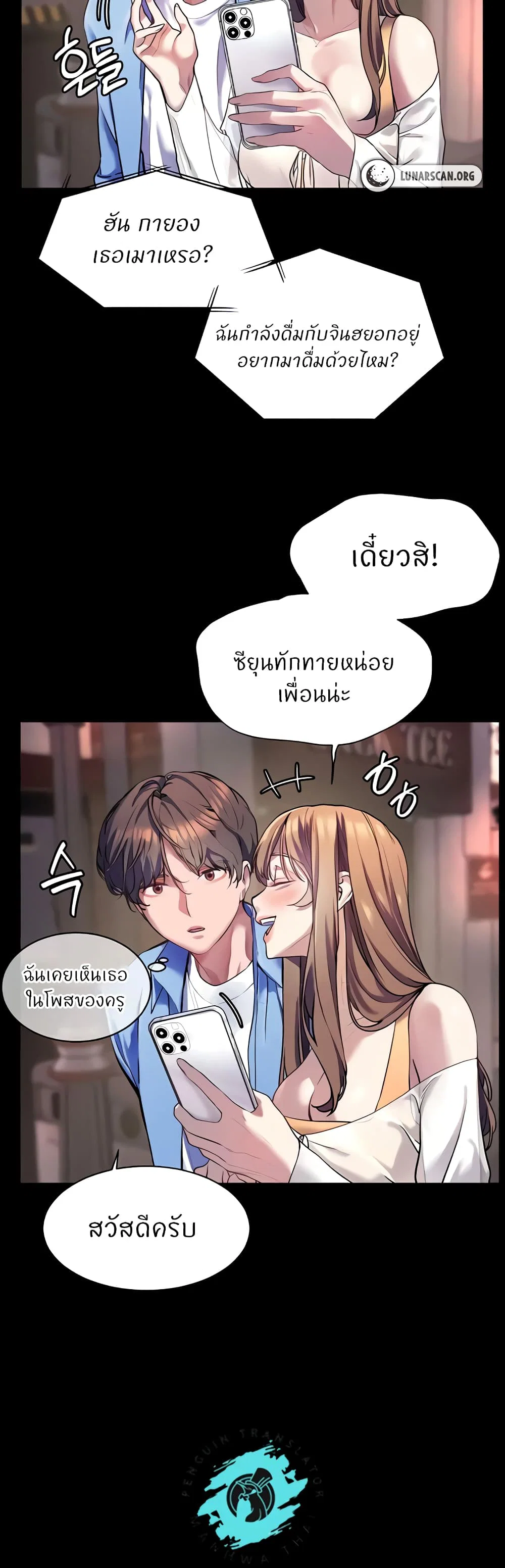 ความพยายามของครู ตอนที่ 15 หน้า 21 - โดจินแปลไทย