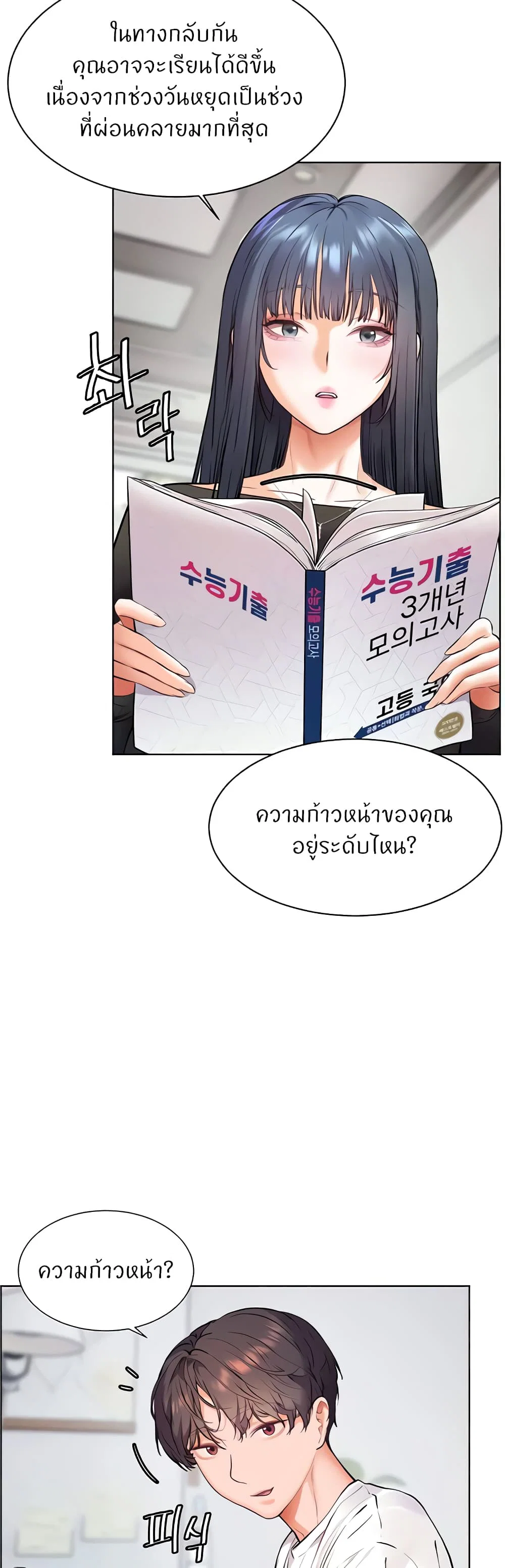 ความพยายามของครู ตอนที่ 15 หน้า 52 - โดจินแปลไทย