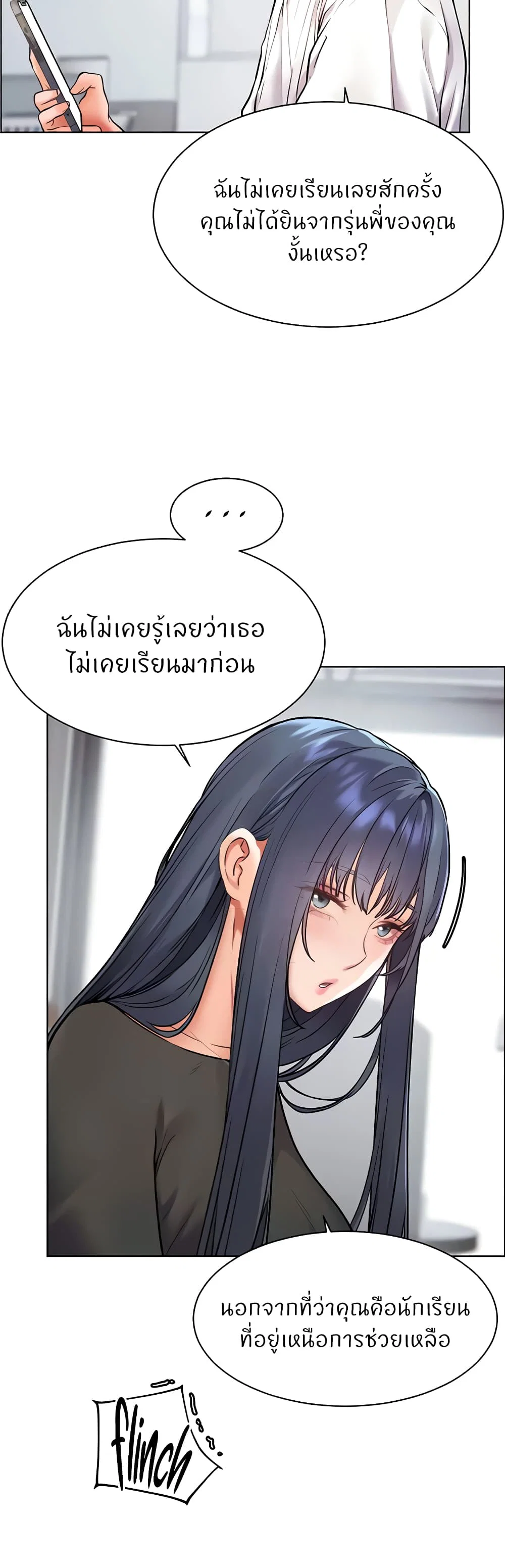 ความพยายามของครู ตอนที่ 15 หน้า 53 - โดจินแปลไทย