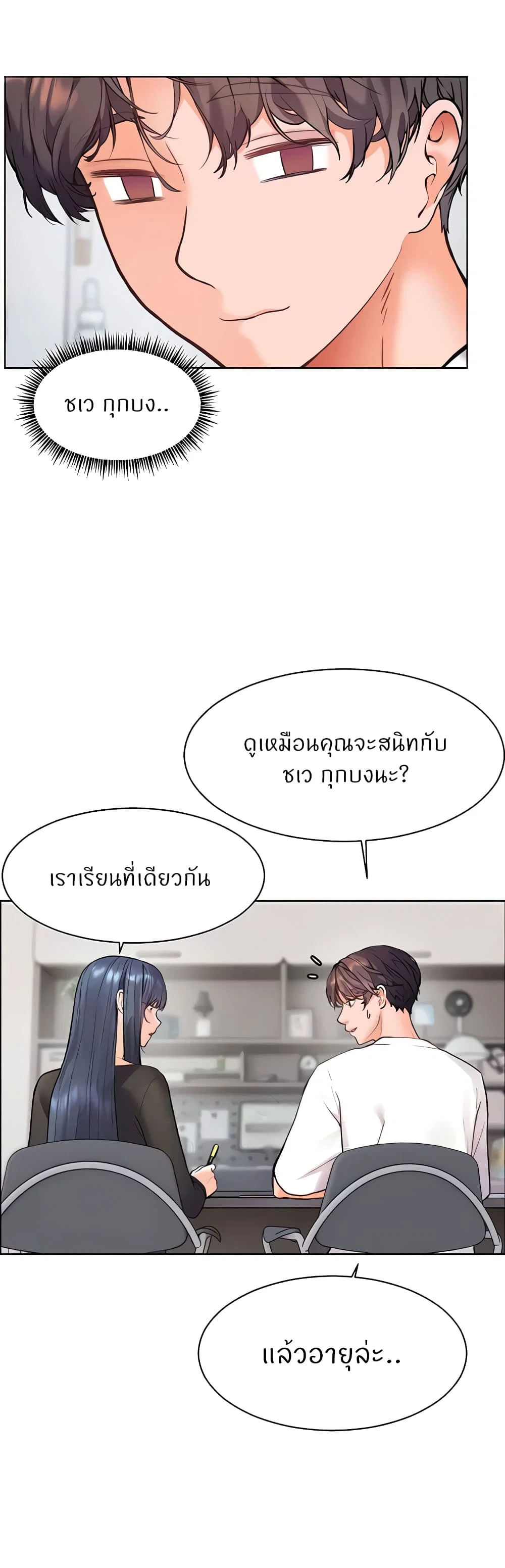 ความพยายามของครู ตอนที่ 15 หน้า 54 - โดจินแปลไทย