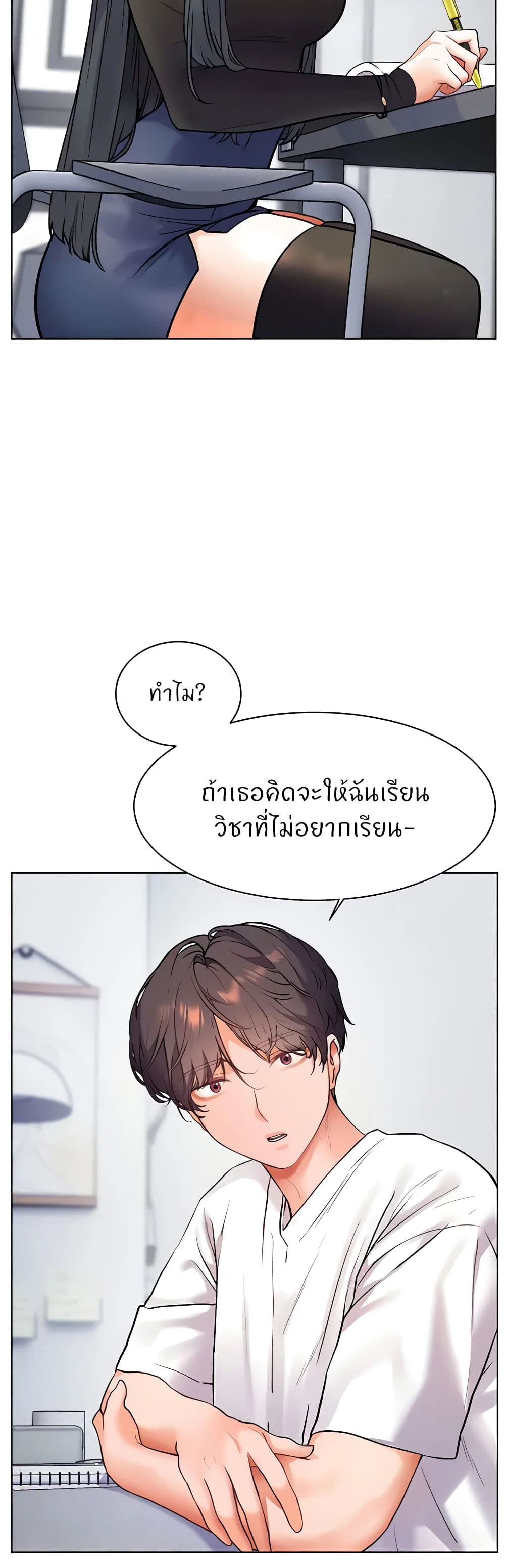 ความพยายามของครู ตอนที่ 15 หน้า 57 - โดจินแปลไทย