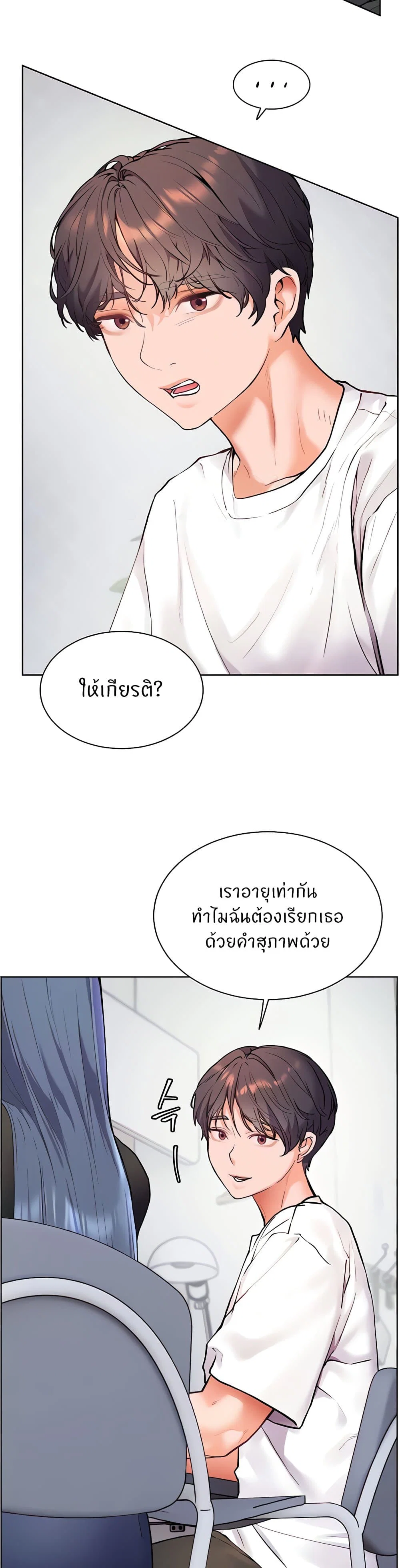 ความพยายามของครู ตอนที่ 16 หน้า 10 - โดจินแปลไทย