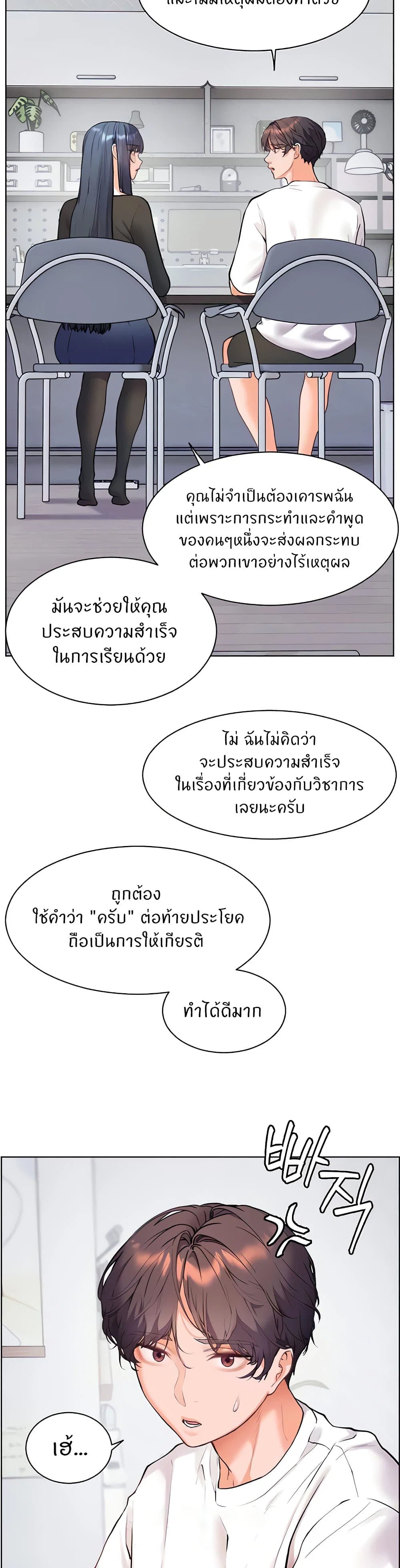 ความพยายามของครู ตอนที่ 16 หน้า 12 - โดจินแปลไทย