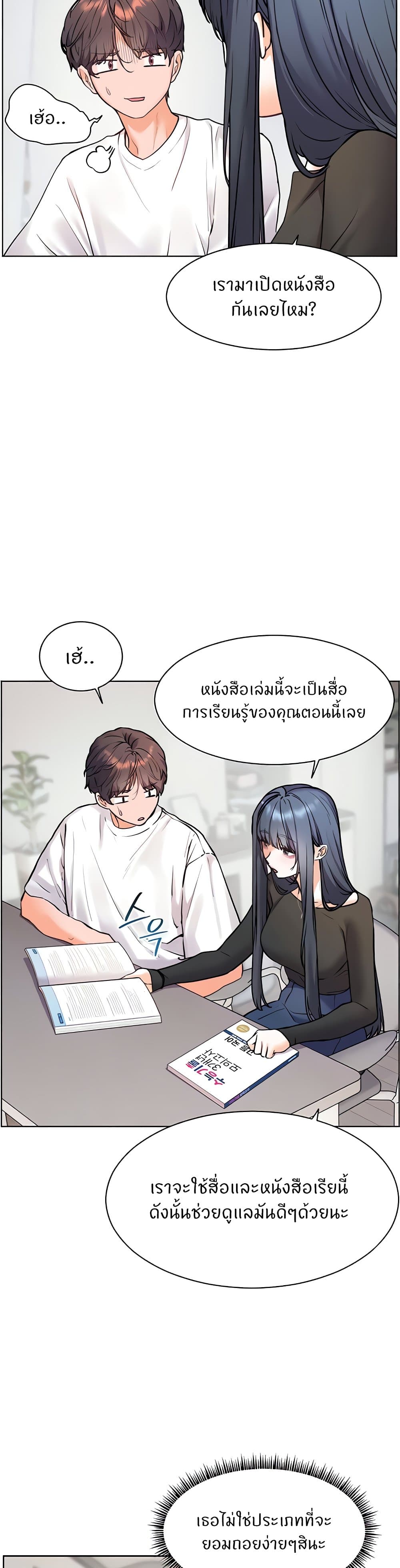 ความพยายามของครู ตอนที่ 16 หน้า 14 - โดจินแปลไทย
