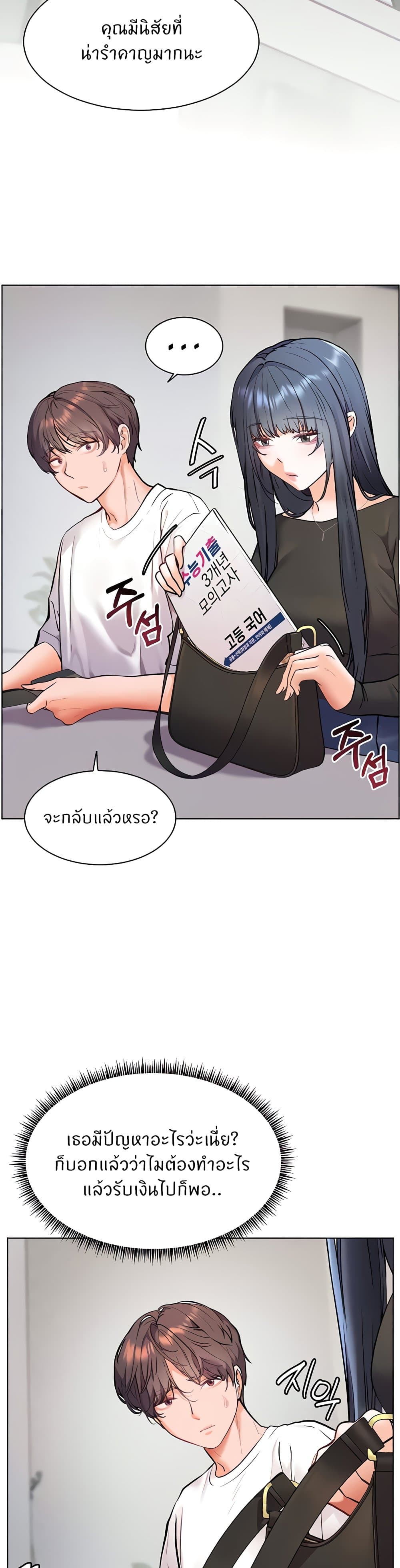 ความพยายามของครู ตอนที่ 16 หน้า 18 - โดจินแปลไทย