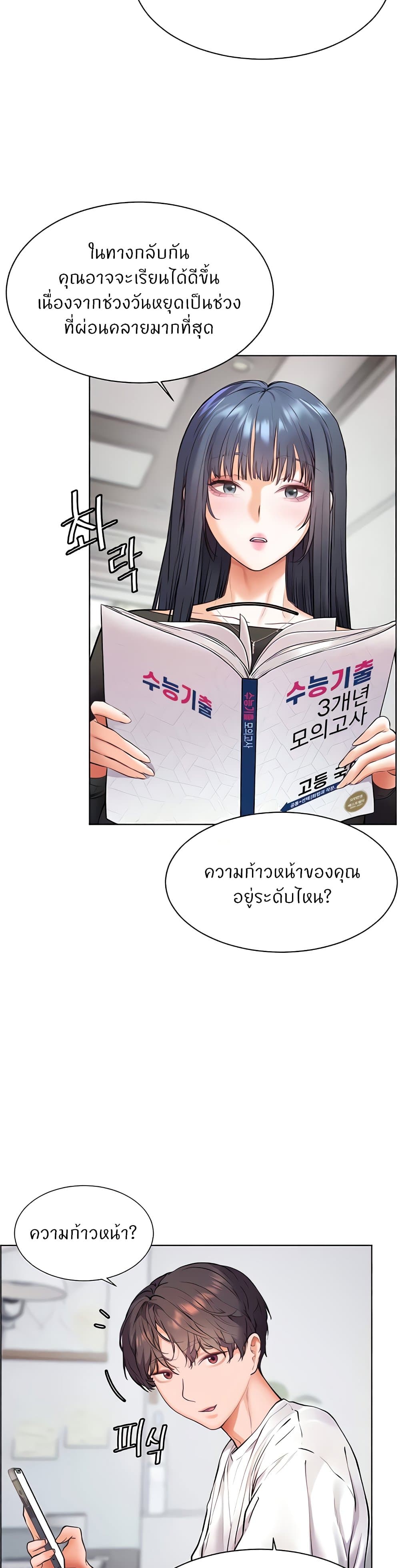 ความพยายามของครู ตอนที่ 16 หน้า 2 - โดจินแปลไทย