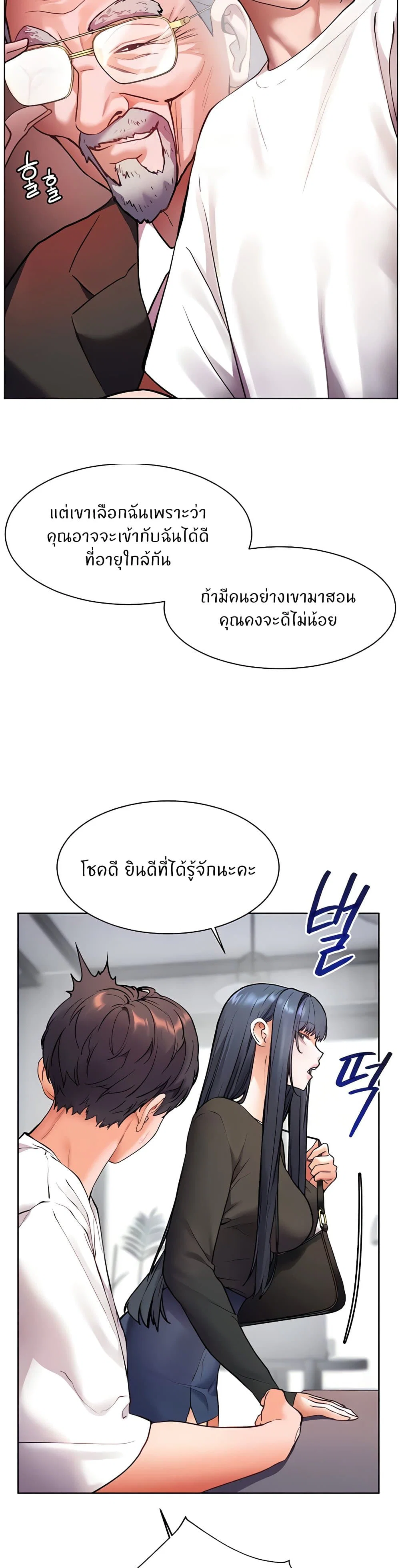 ความพยายามของครู ตอนที่ 16 หน้า 20 - โดจินแปลไทย