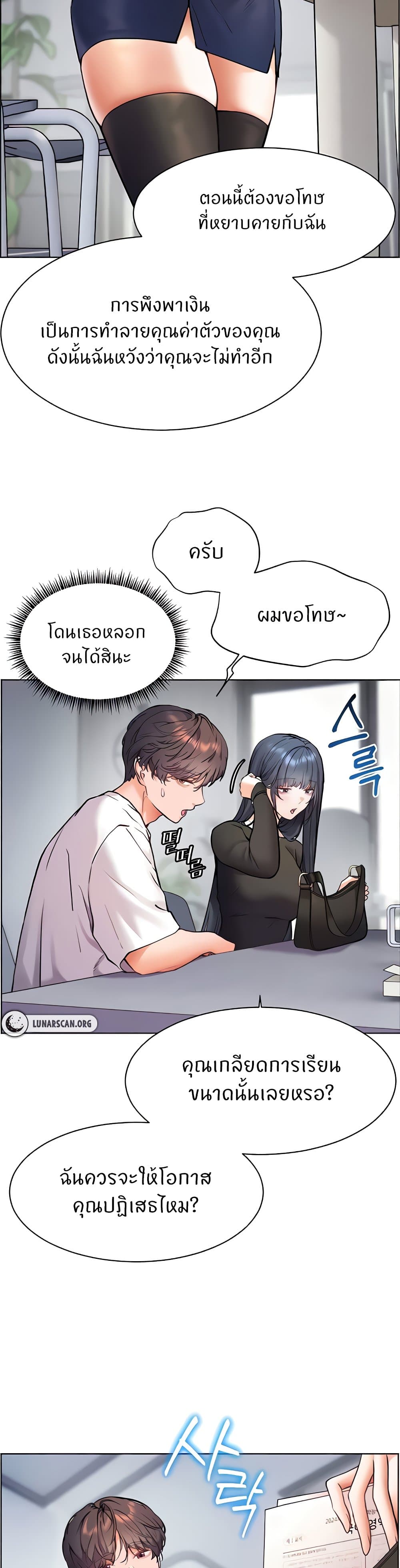 ความพยายามของครู ตอนที่ 16 หน้า 23 - โดจินแปลไทย