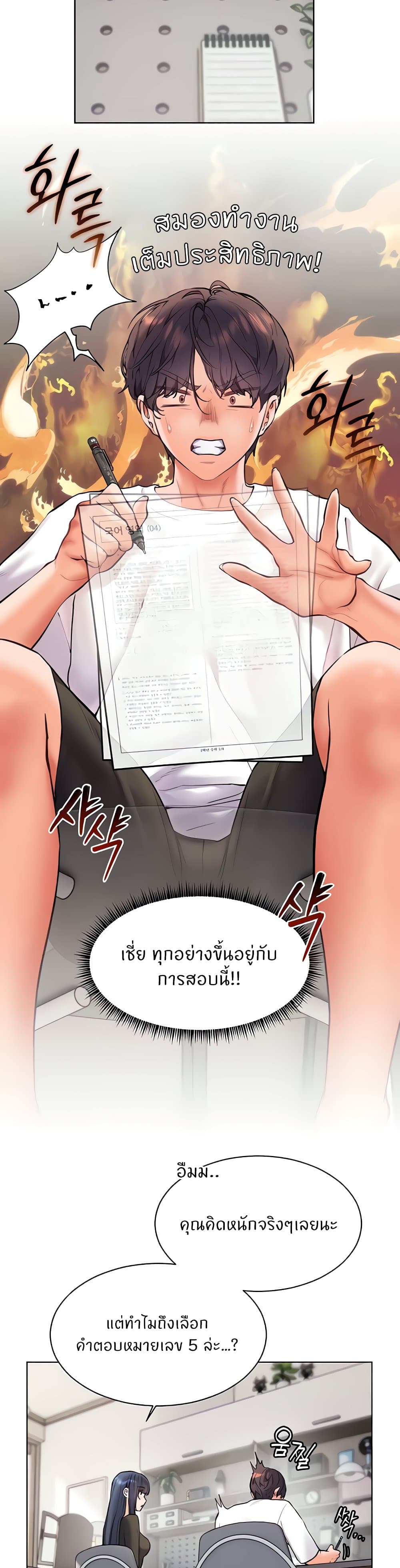 ความพยายามของครู ตอนที่ 16 หน้า 26 - โดจินแปลไทย