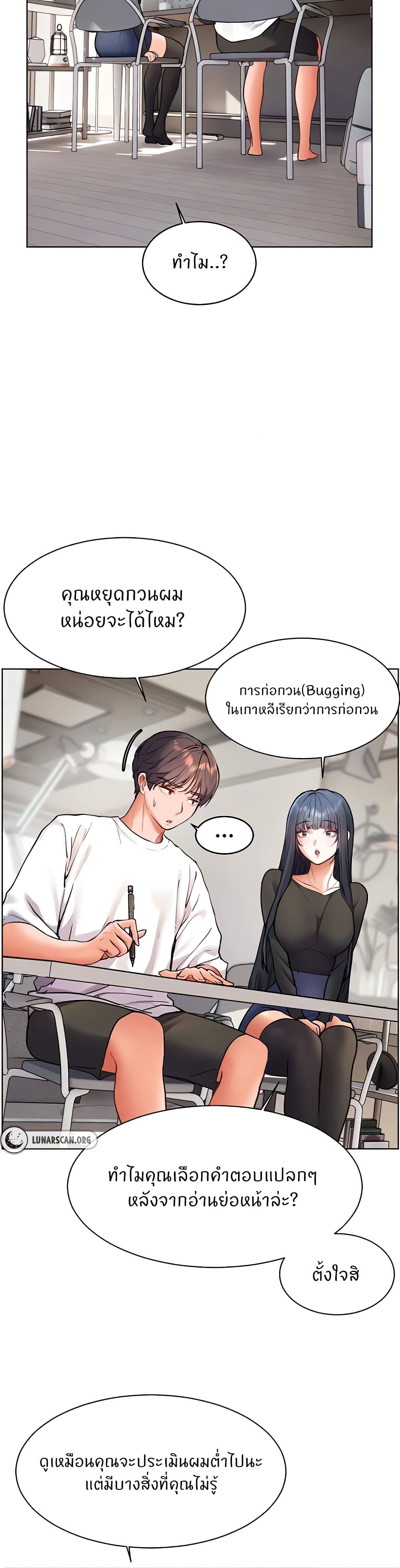 ความพยายามของครู ตอนที่ 16 หน้า 27 - โดจินแปลไทย