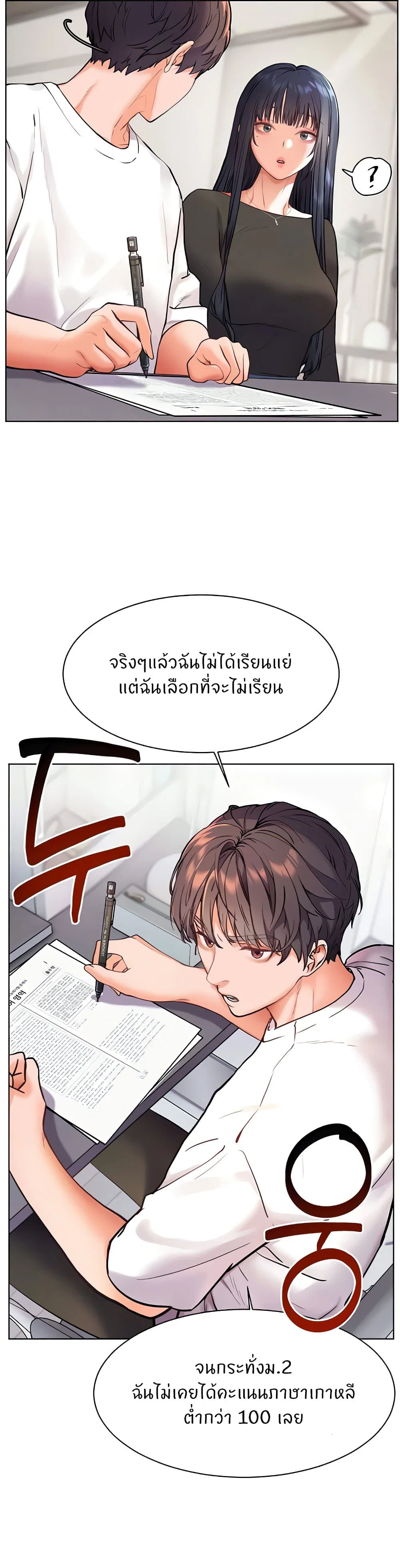 ความพยายามของครู ตอนที่ 16 หน้า 28 - โดจินแปลไทย