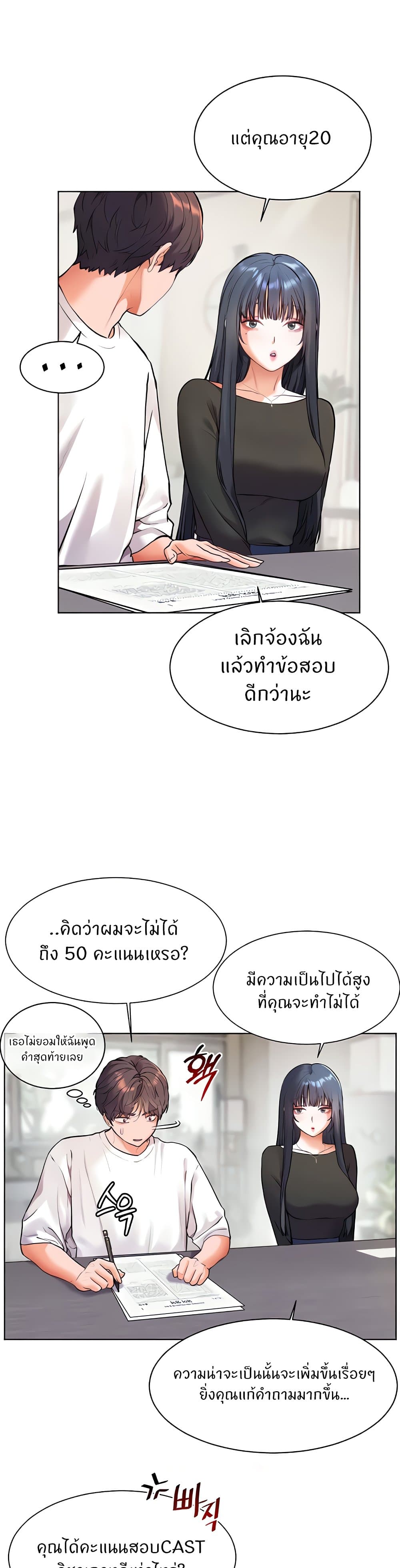 ความพยายามของครู ตอนที่ 16 หน้า 29 - โดจินแปลไทย