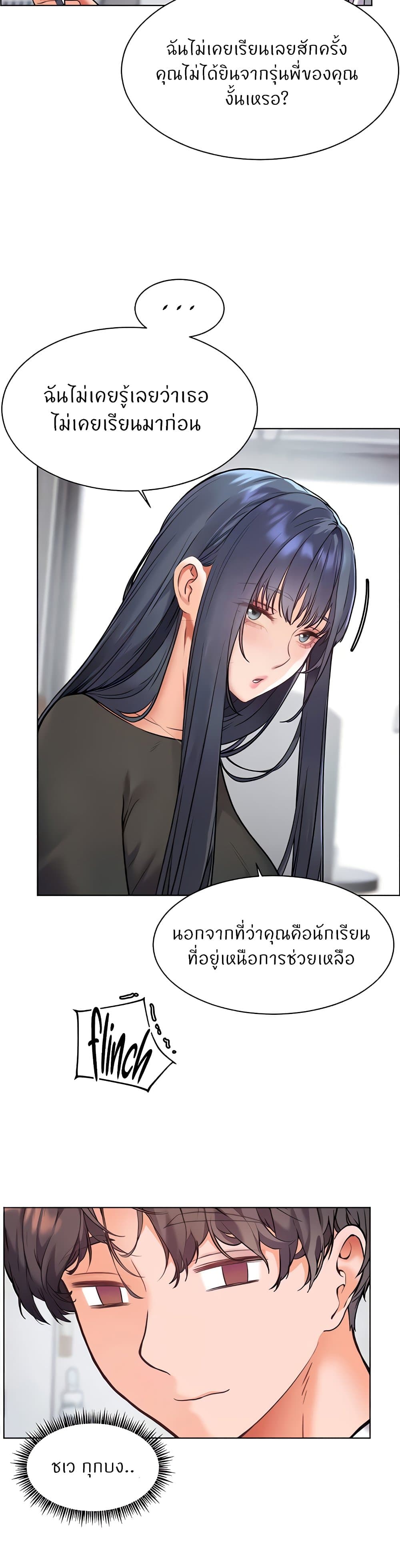 ความพยายามของครู ตอนที่ 16 หน้า 3 - โดจินแปลไทย