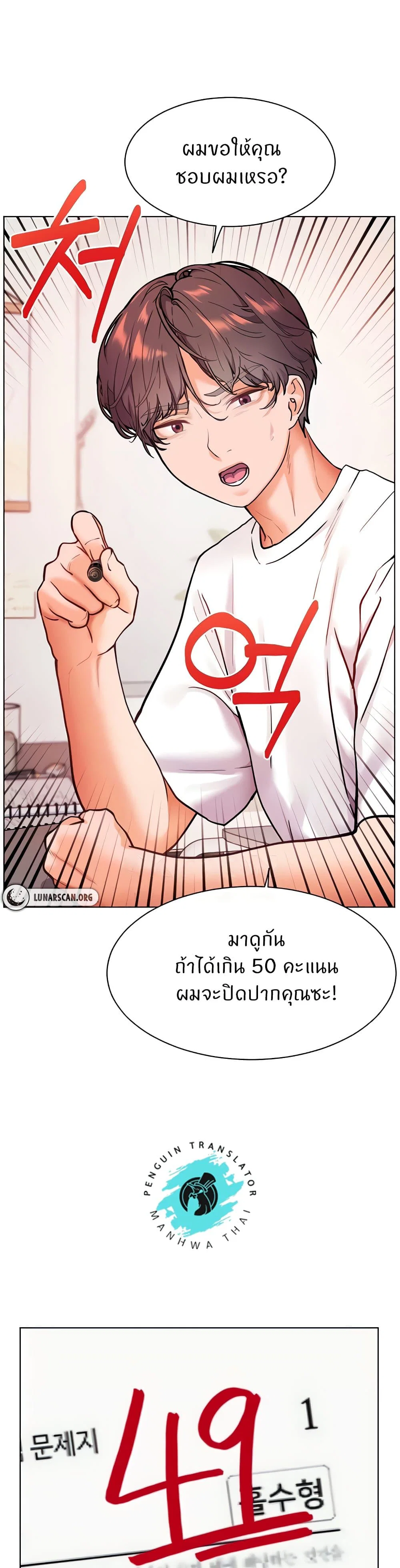 ความพยายามของครู ตอนที่ 16 หน้า 33 - โดจินแปลไทย