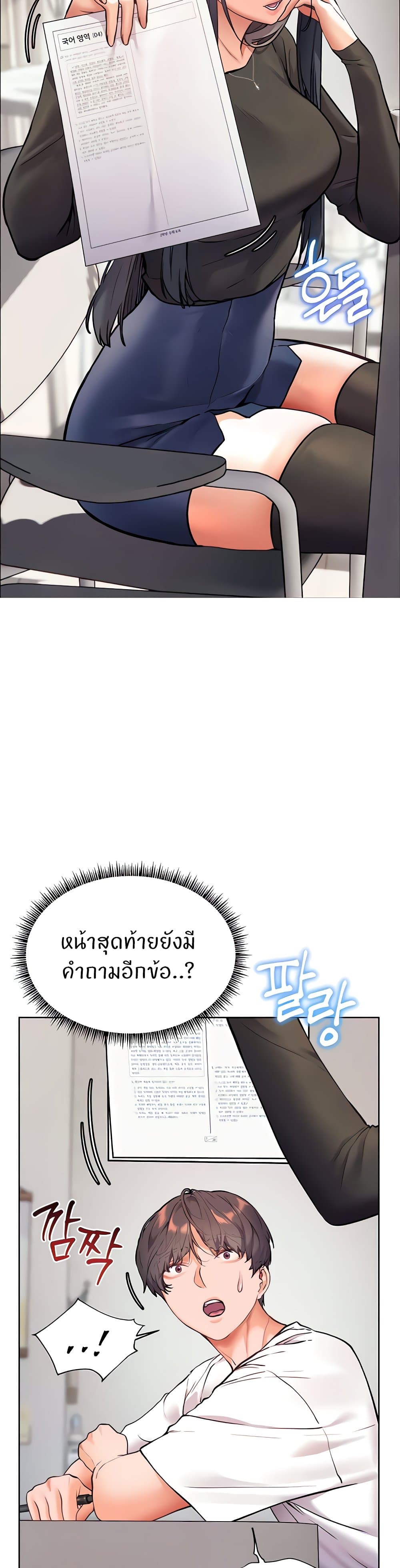 ความพยายามของครู ตอนที่ 16 หน้า 36 - โดจินแปลไทย