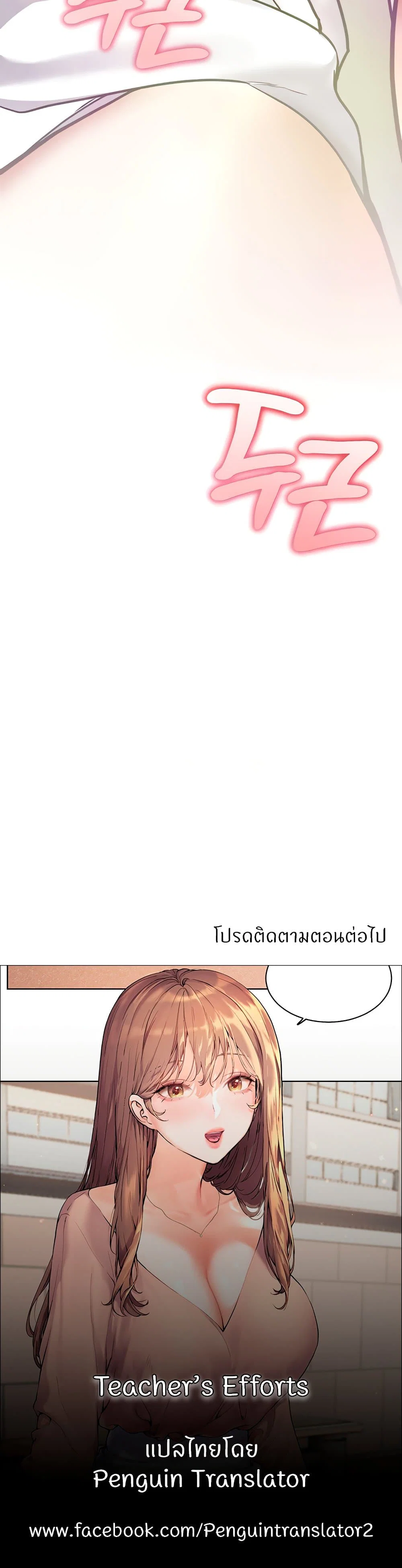 ความพยายามของครู ตอนที่ 16 หน้า 50 - โดจินแปลไทย