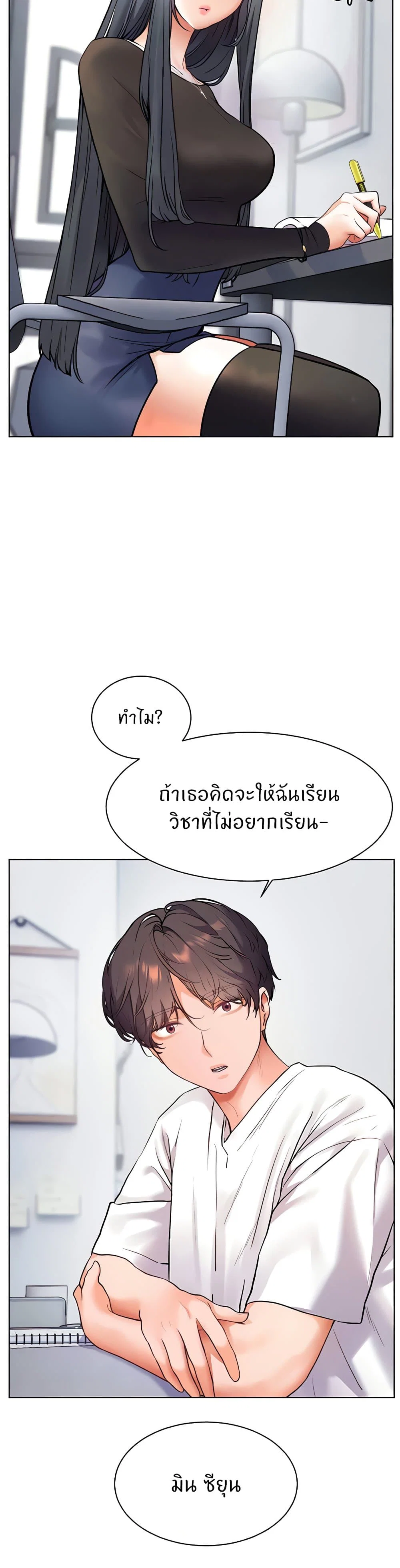 ความพยายามของครู ตอนที่ 16 หน้า 6 - โดจินแปลไทย