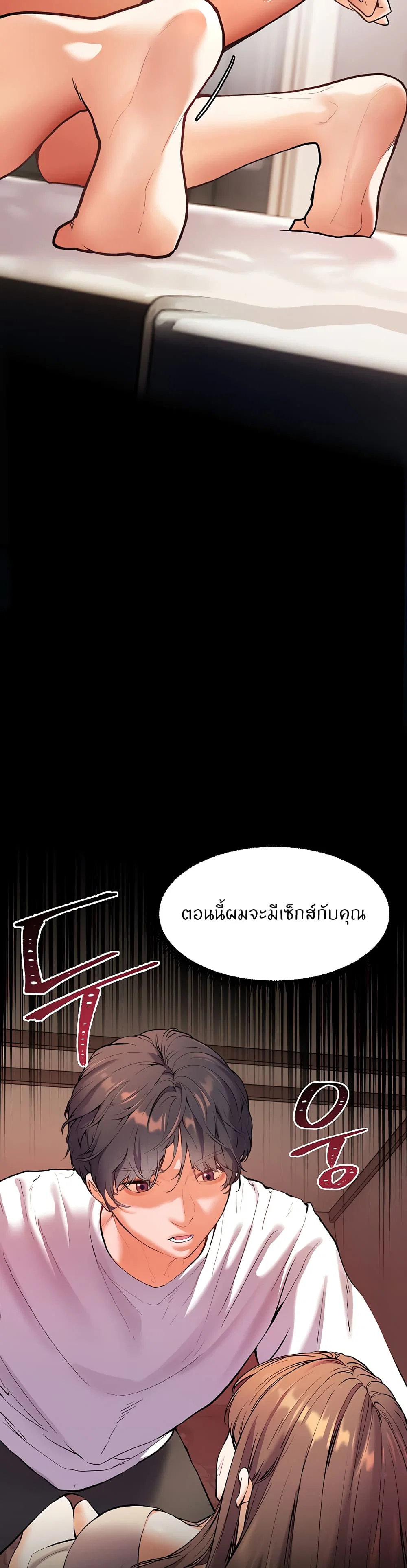 ความพยายามของครู ตอนที่ 17 หน้า 26 - โดจินแปลไทย