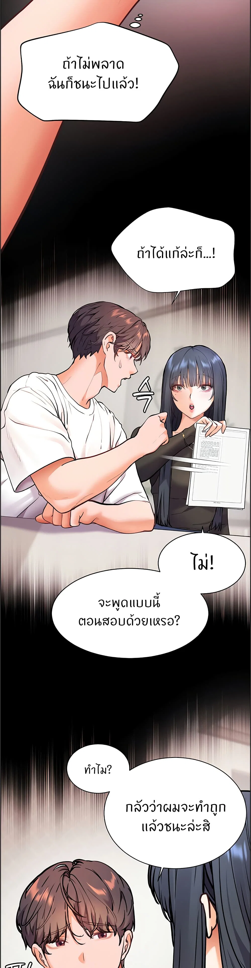 ความพยายามของครู ตอนที่ 17 หน้า 33 - โดจินแปลไทย