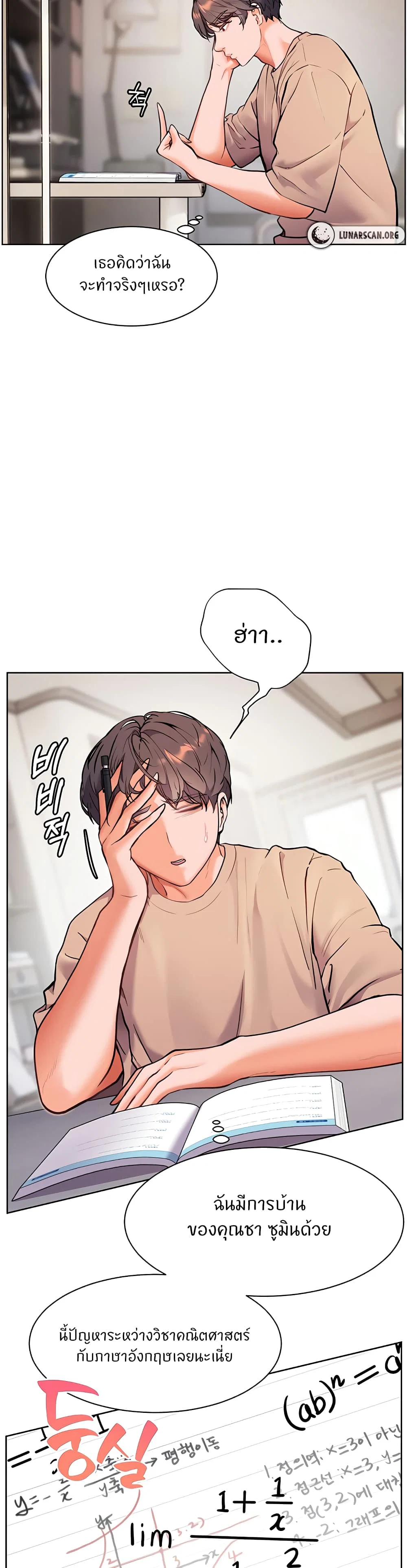 ความพยายามของครู ตอนที่ 17 หน้า 36 - โดจินแปลไทย
