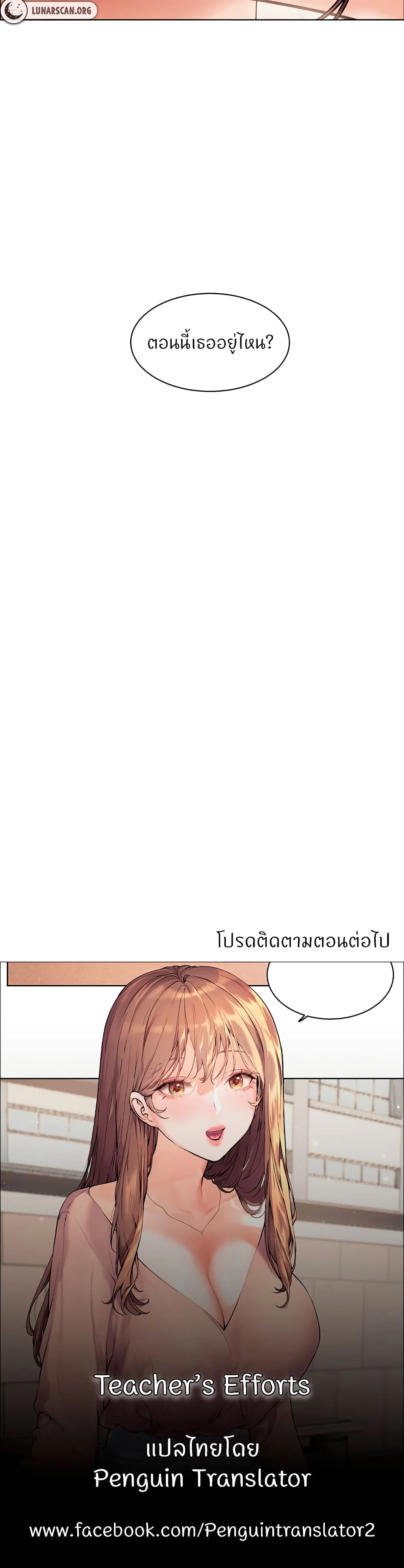 ความพยายามของครู ตอนที่ 17 หน้า 50 - โดจินแปลไทย