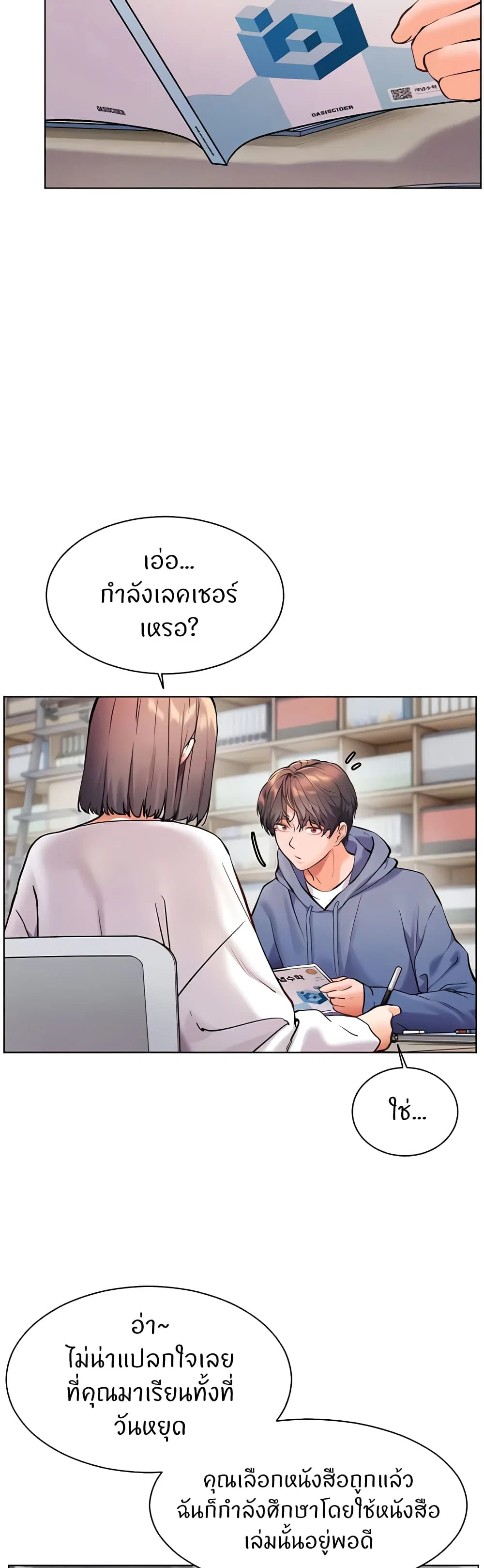 ความพยายามของครู ตอนที่ 18 หน้า 13 - โดจินแปลไทย