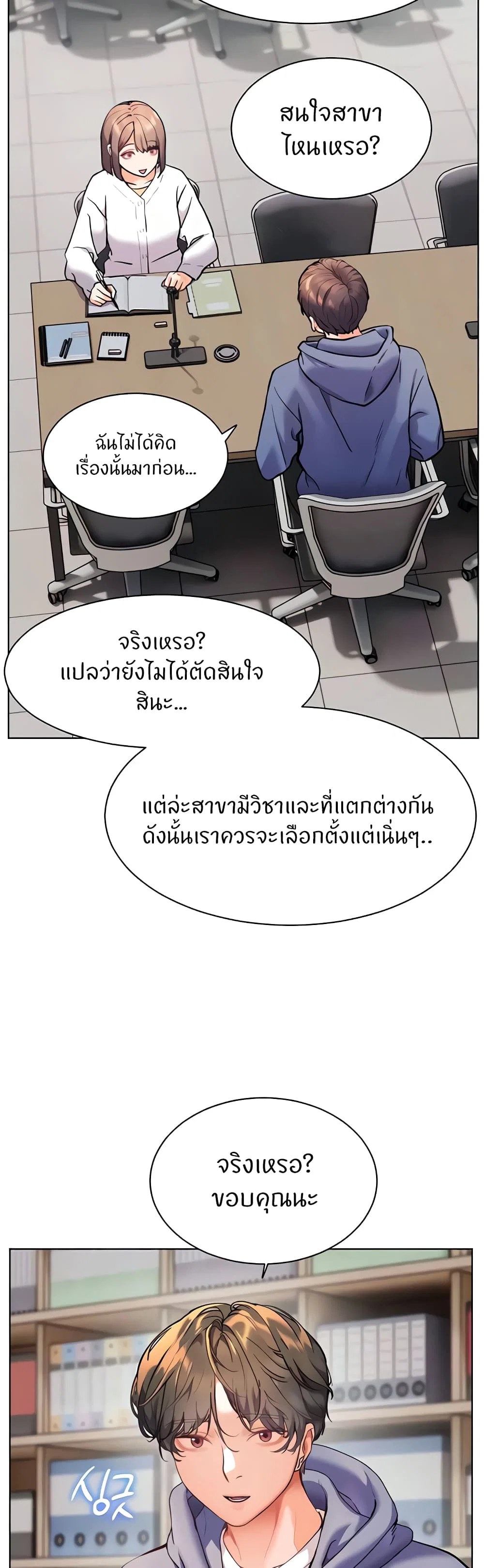 ความพยายามของครู ตอนที่ 18 หน้า 14 - โดจินแปลไทย