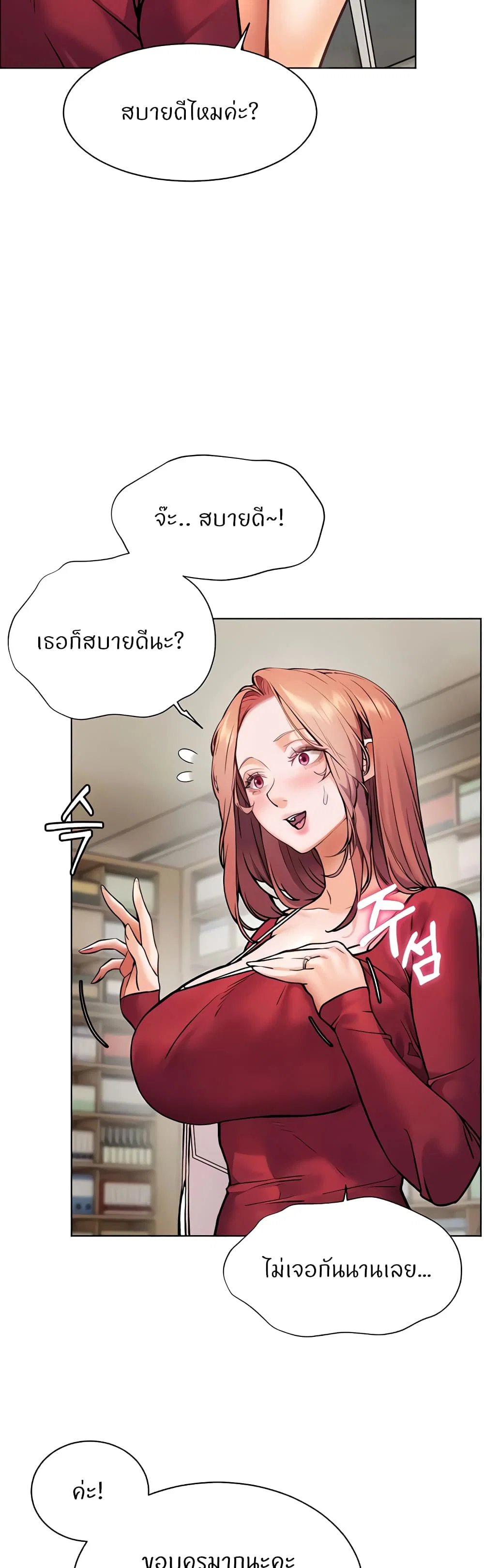 ความพยายามของครู ตอนที่ 18 หน้า 22 - โดจินแปลไทย