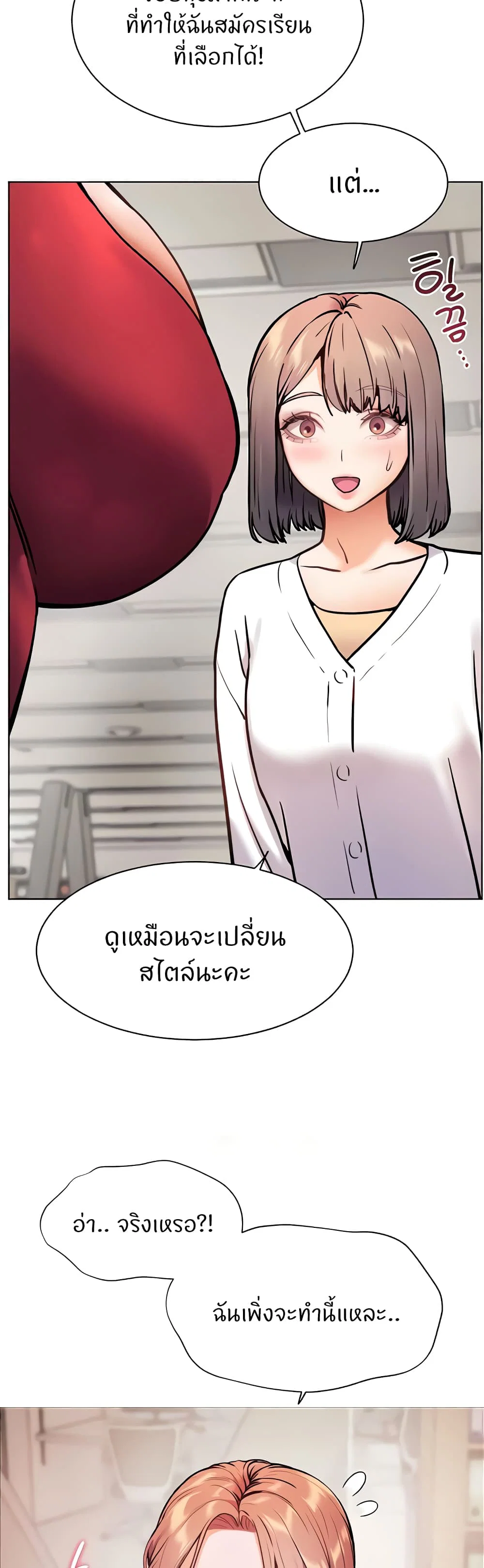ความพยายามของครู ตอนที่ 18 หน้า 23 - โดจินแปลไทย