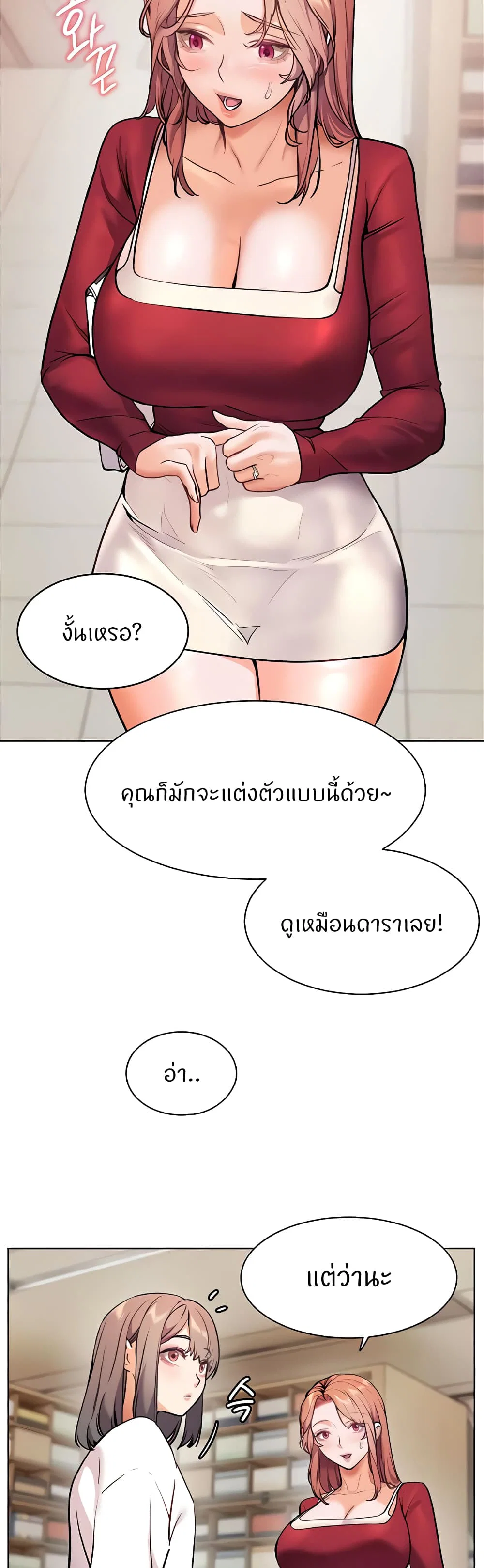 ความพยายามของครู ตอนที่ 18 หน้า 24 - โดจินแปลไทย