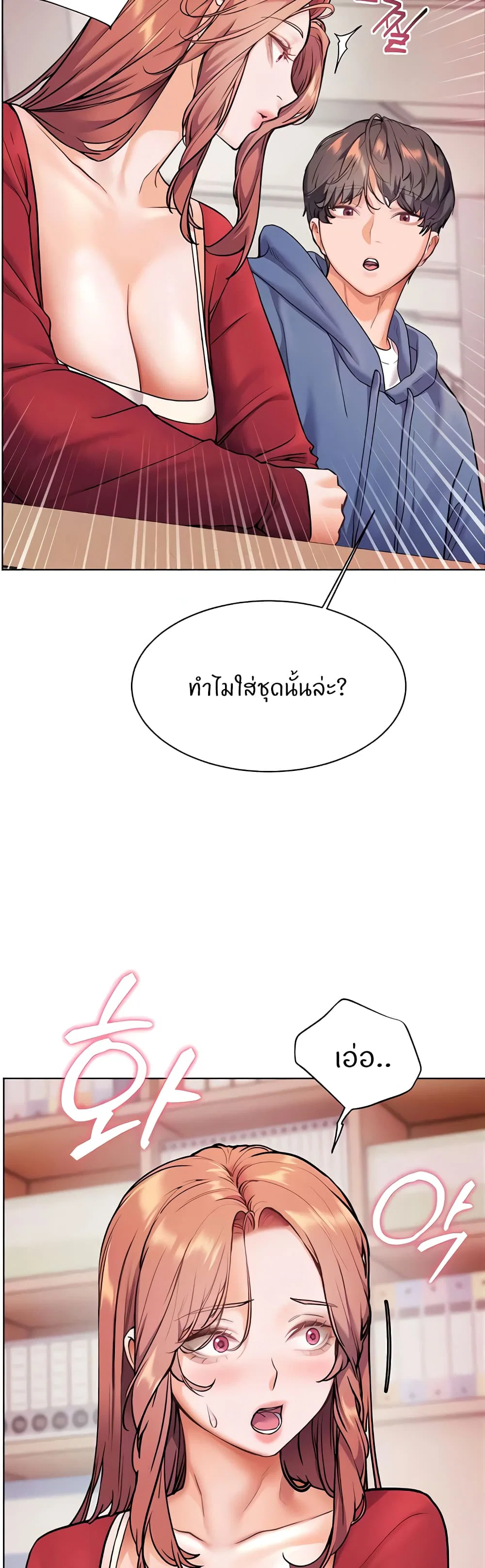 ความพยายามของครู ตอนที่ 18 หน้า 32 - โดจินแปลไทย