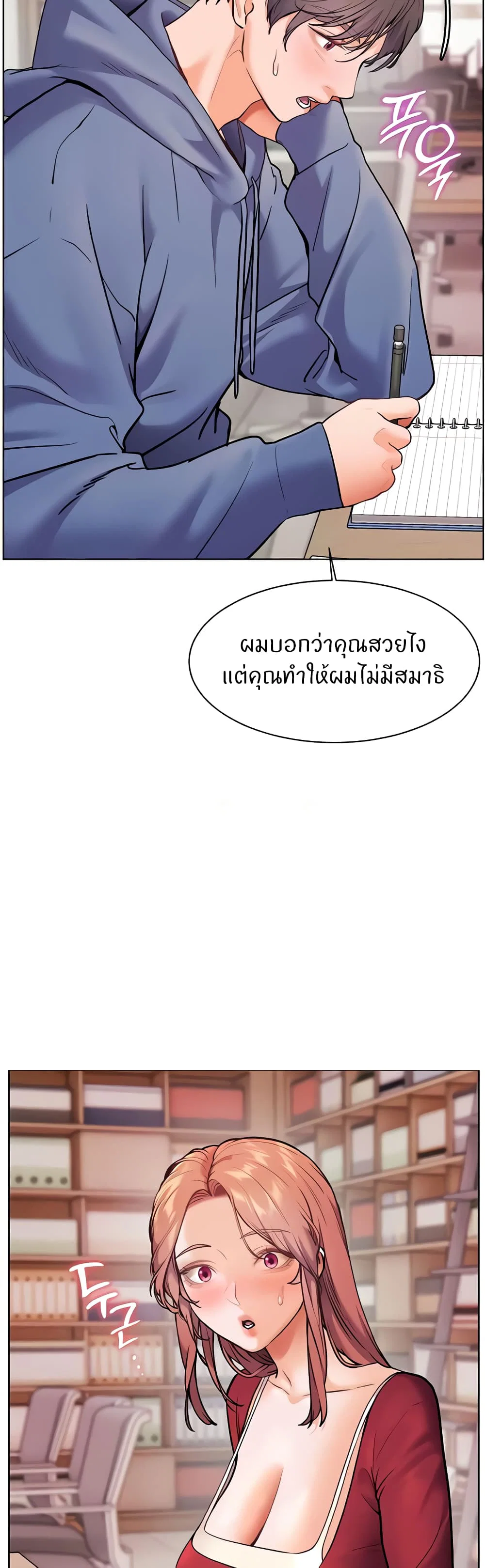 ความพยายามของครู ตอนที่ 18 หน้า 36 - โดจินแปลไทย