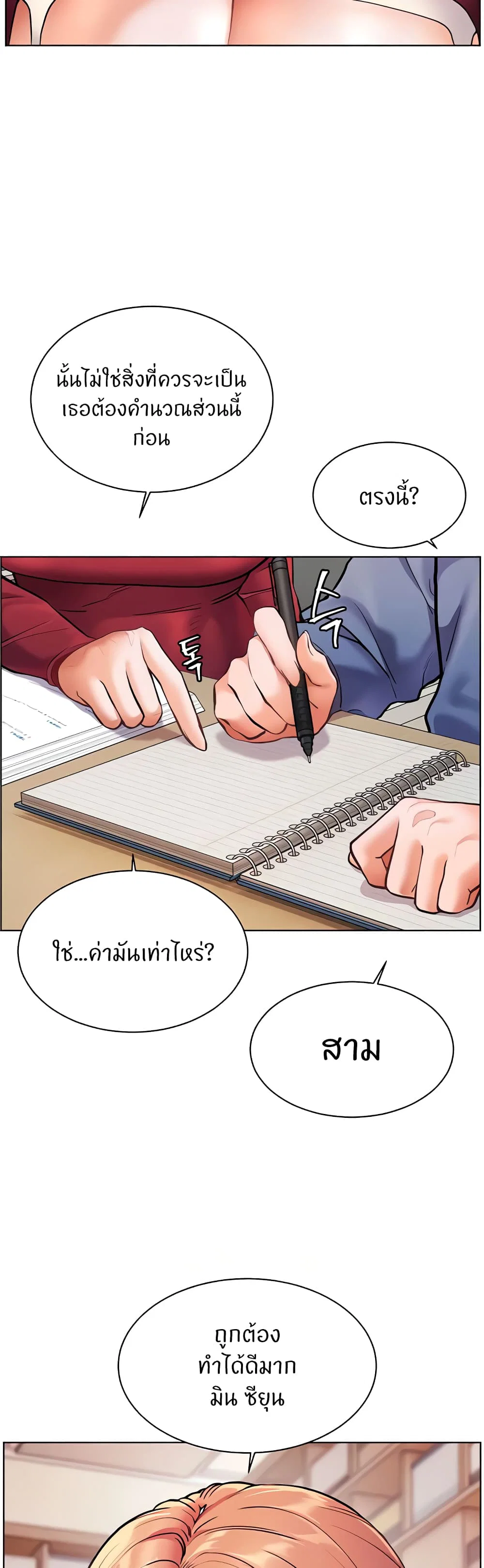 ความพยายามของครู ตอนที่ 18 หน้า 40 - โดจินแปลไทย