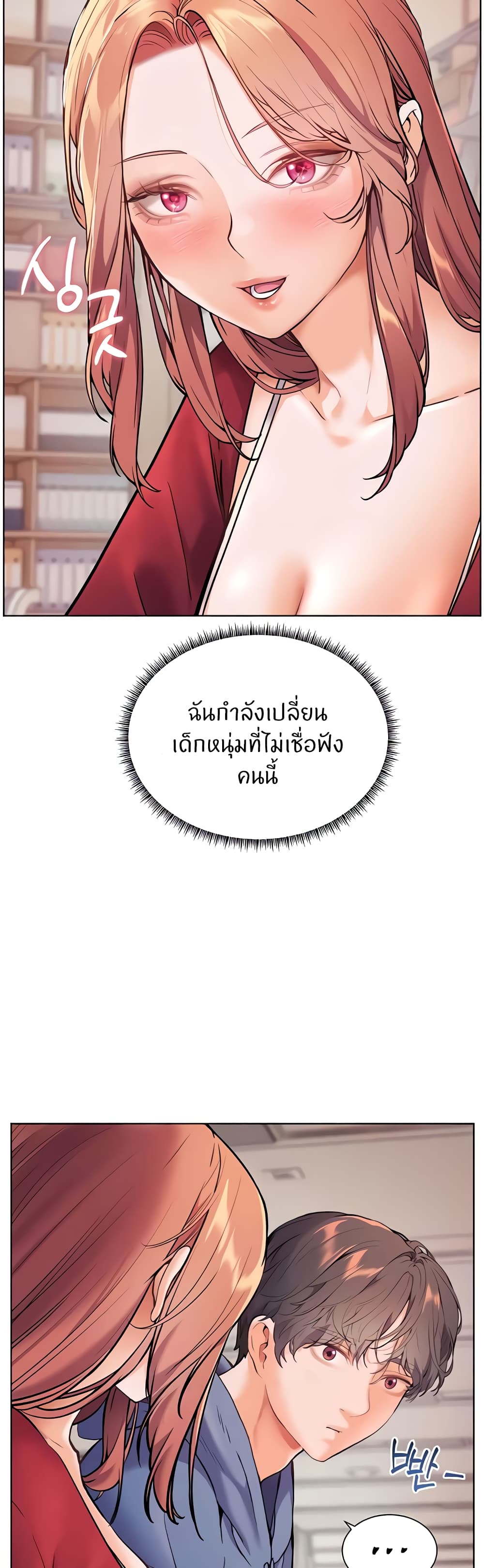 ความพยายามของครู ตอนที่ 18 หน้า 41 - โดจินแปลไทย