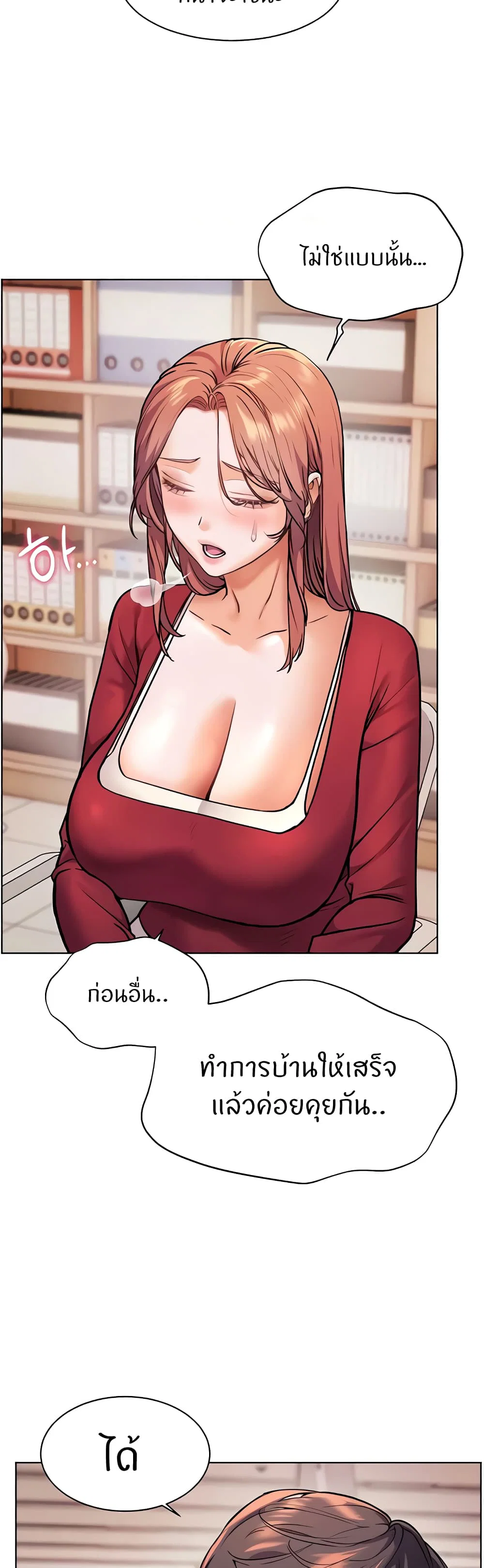 ความพยายามของครู ตอนที่ 18 หน้า 45 - โดจินแปลไทย