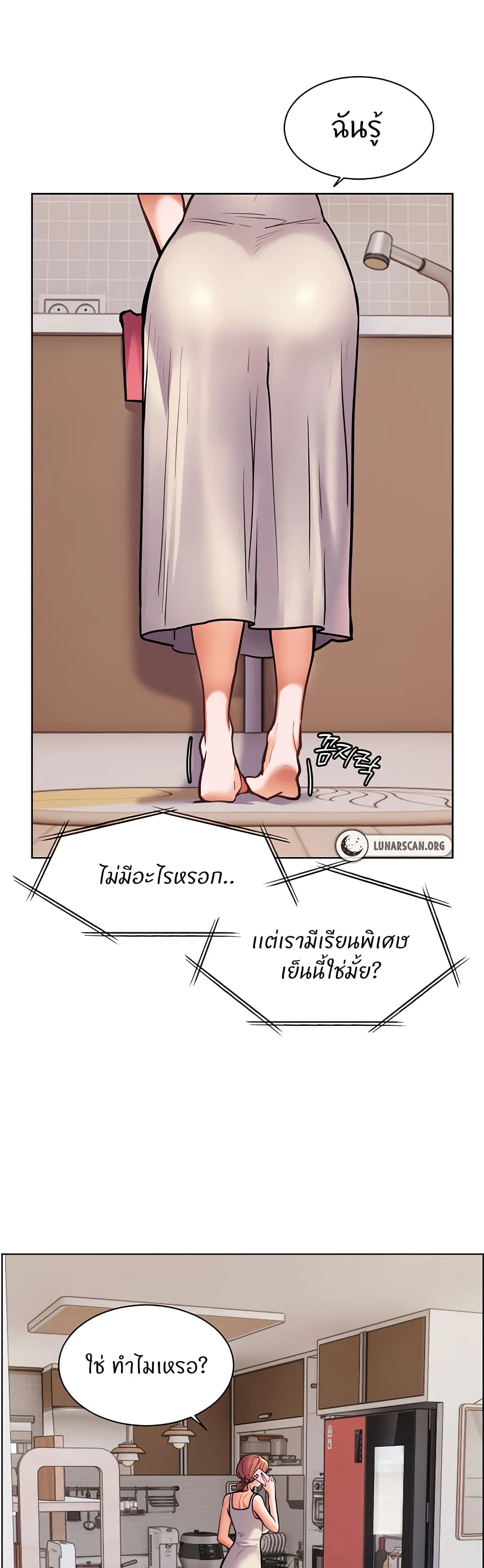 ความพยายามของครู ตอนที่ 18 หน้า 5 - โดจินแปลไทย
