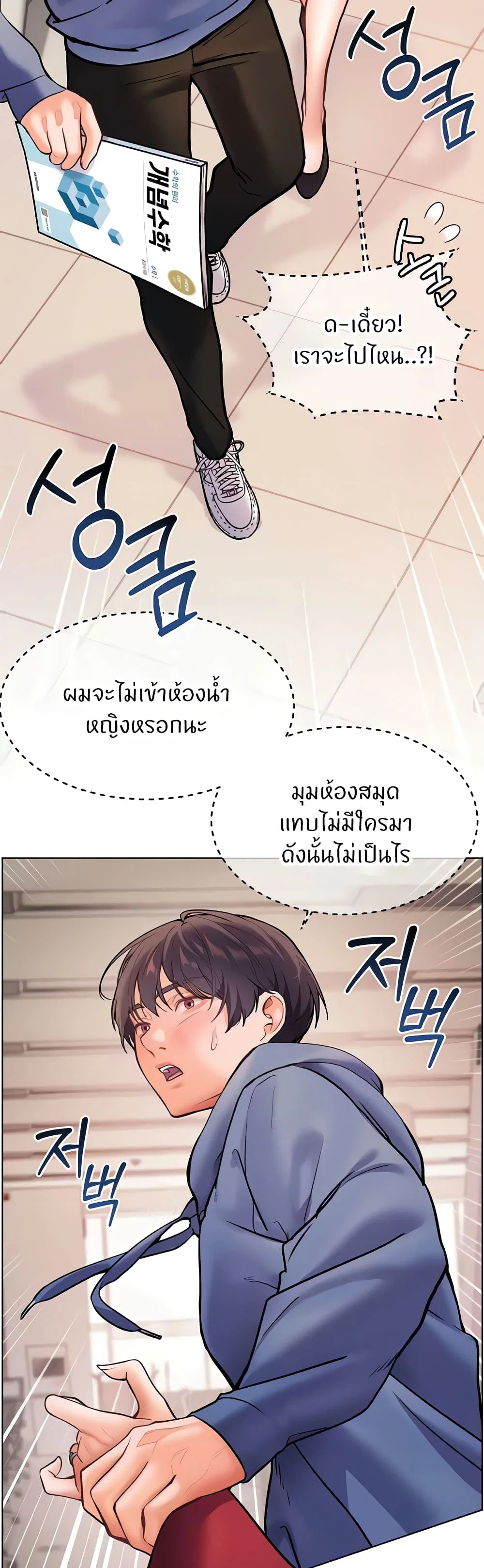 ความพยายามของครู ตอนที่ 18 หน้า 53 - โดจินแปลไทย