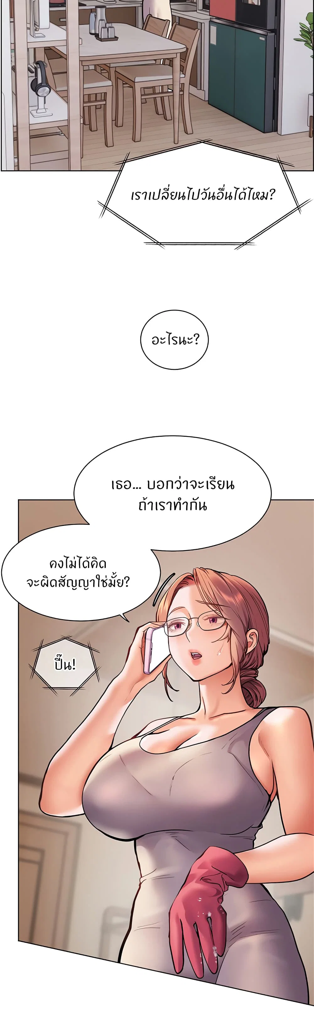 ความพยายามของครู ตอนที่ 18 หน้า 6 - โดจินแปลไทย