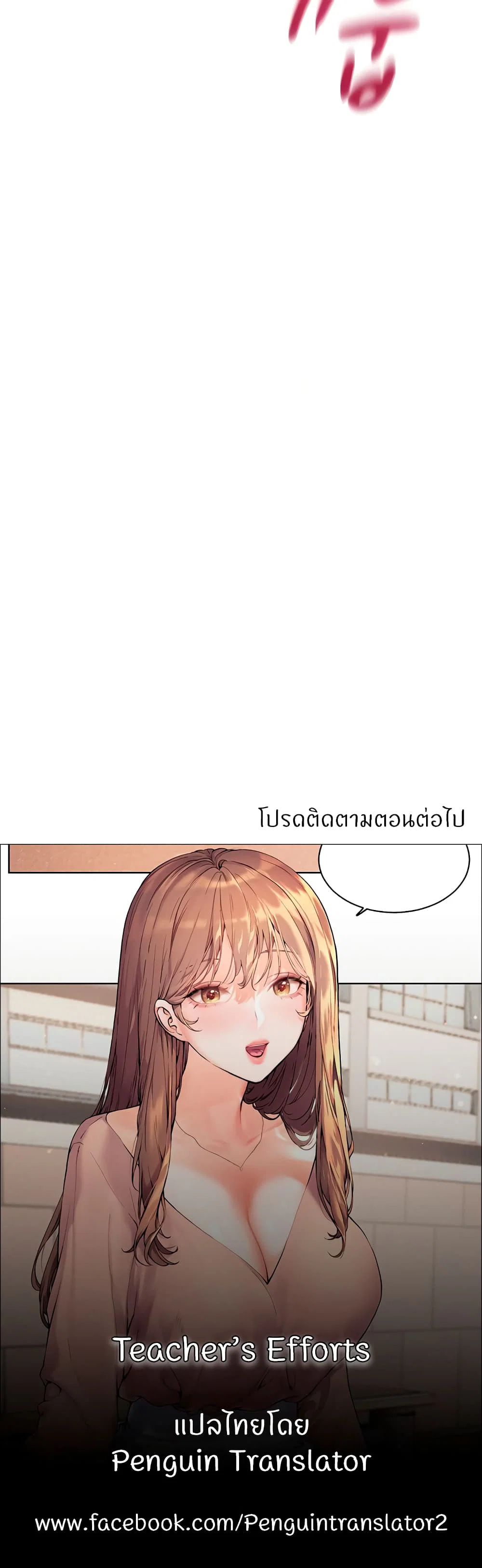 ความพยายามของครู ตอนที่ 18 หน้า 60 - โดจินแปลไทย