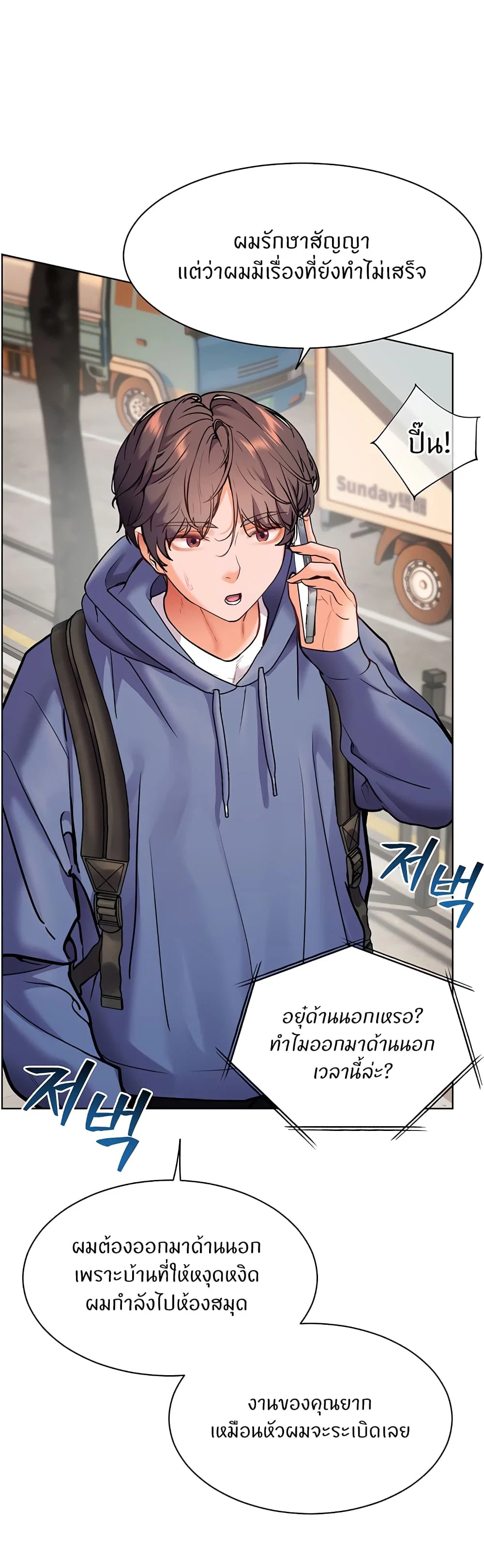 ความพยายามของครู ตอนที่ 18 หน้า 7 - โดจินแปลไทย