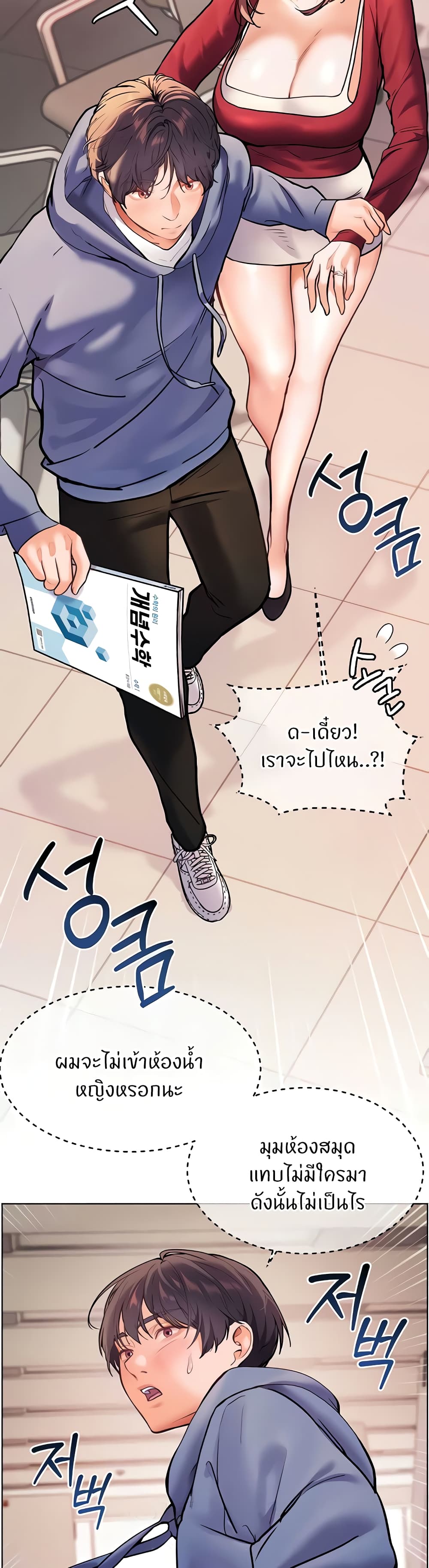 ความพยายามของครู ตอนที่ 19 หน้า 11 - โดจินแปลไทย