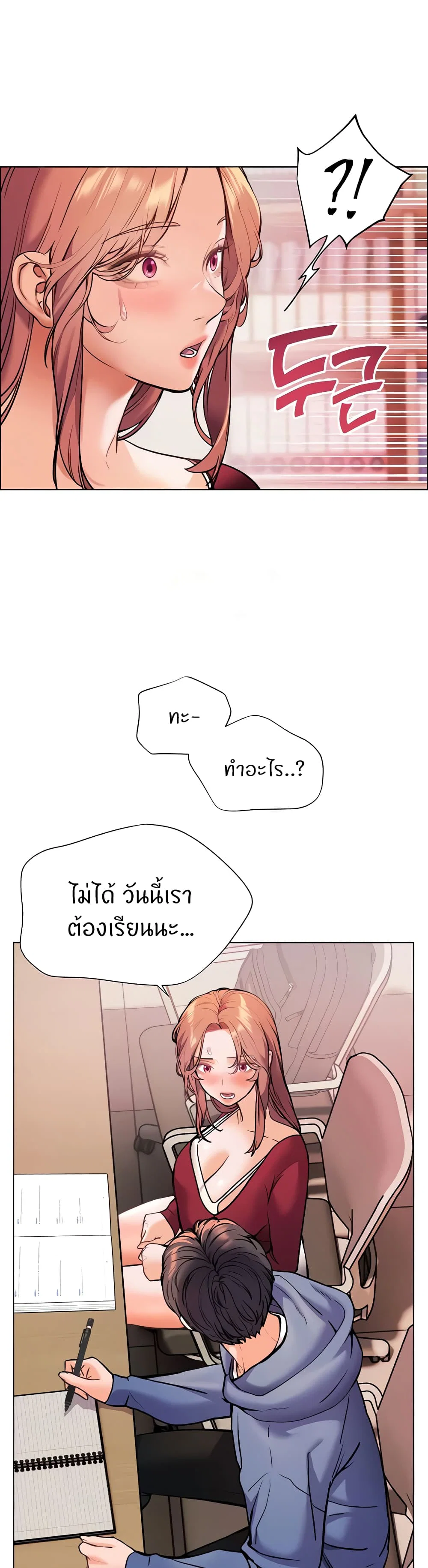 ความพยายามของครู ตอนที่ 19 หน้า 3 - โดจินแปลไทย
