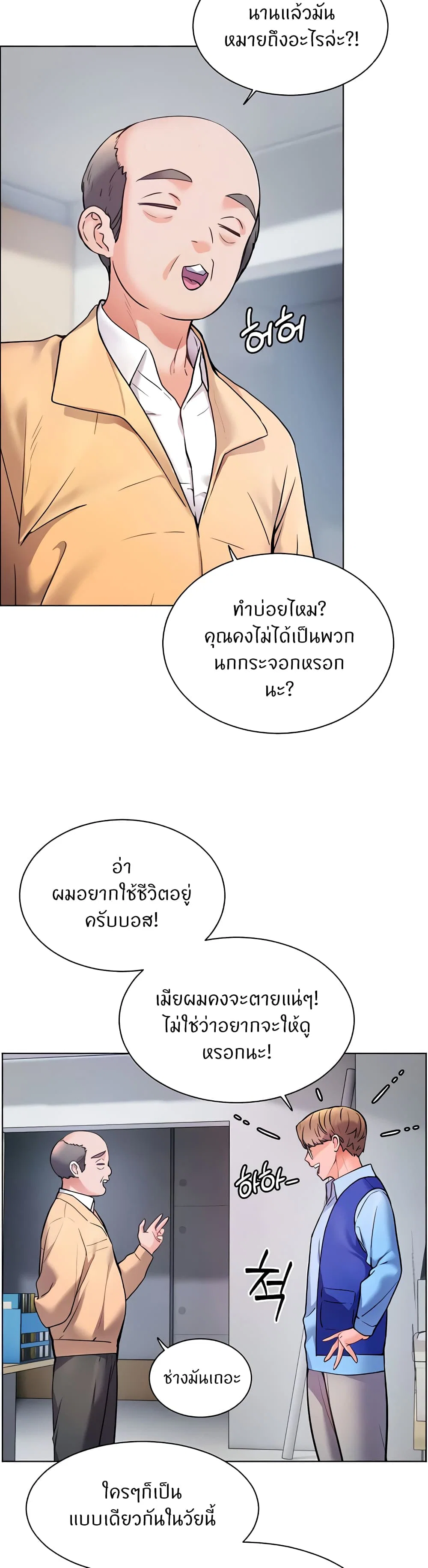 ความพยายามของครู ตอนที่ 19 หน้า 32 - โดจินแปลไทย