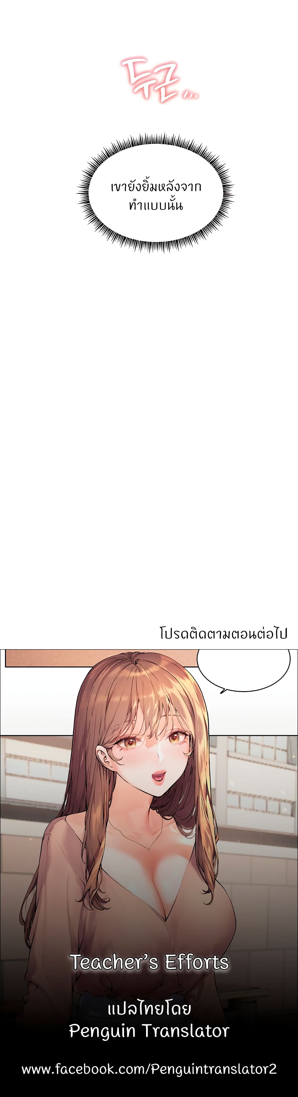ความพยายามของครู ตอนที่ 19 หน้า 60 - โดจินแปลไทย