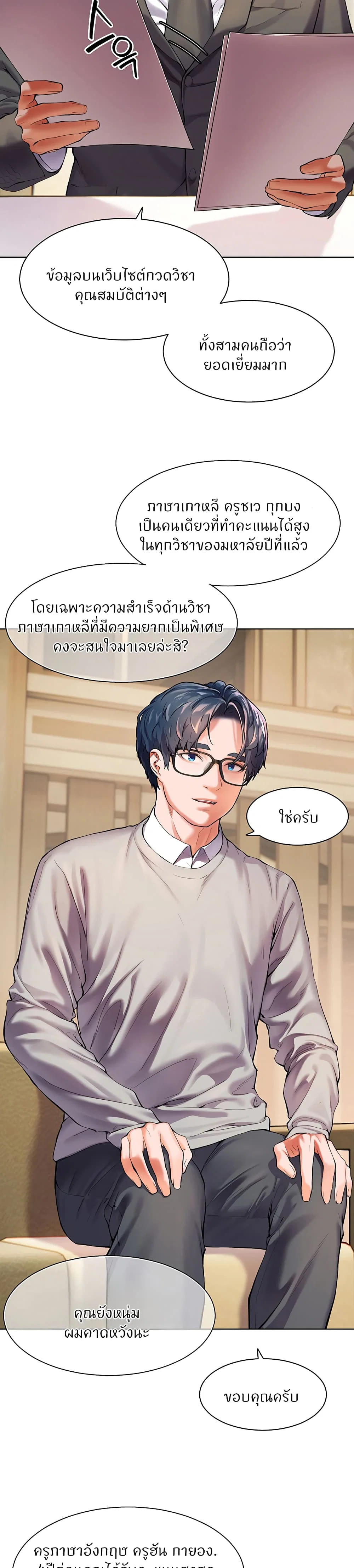 ความพยายามของครู ตอนที่ 2 หน้า 20 - โดจินแปลไทย