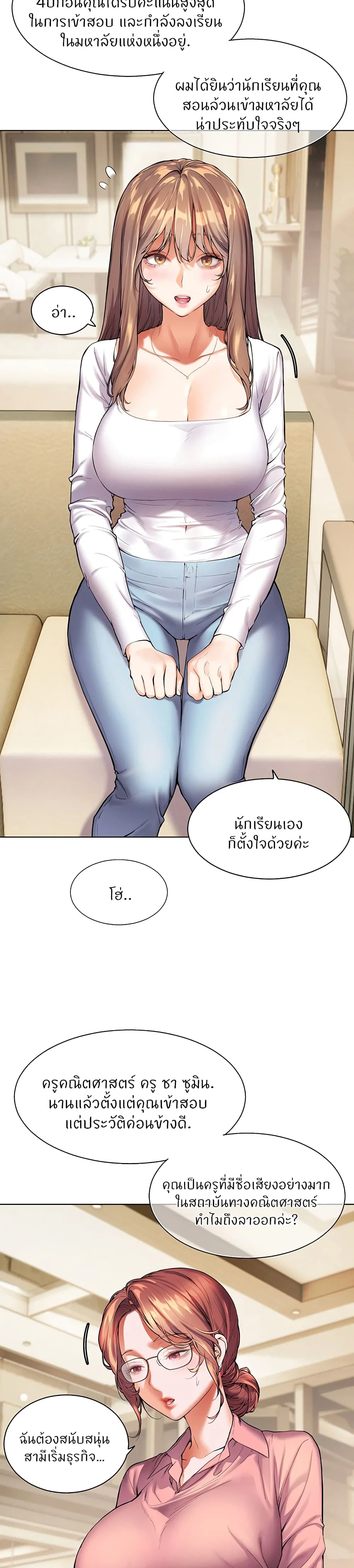 ความพยายามของครู ตอนที่ 2 หน้า 21 - โดจินแปลไทย